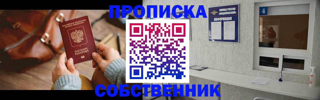 прописка регистрация в Узловой
