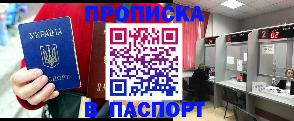прописка 2025 в Узловой